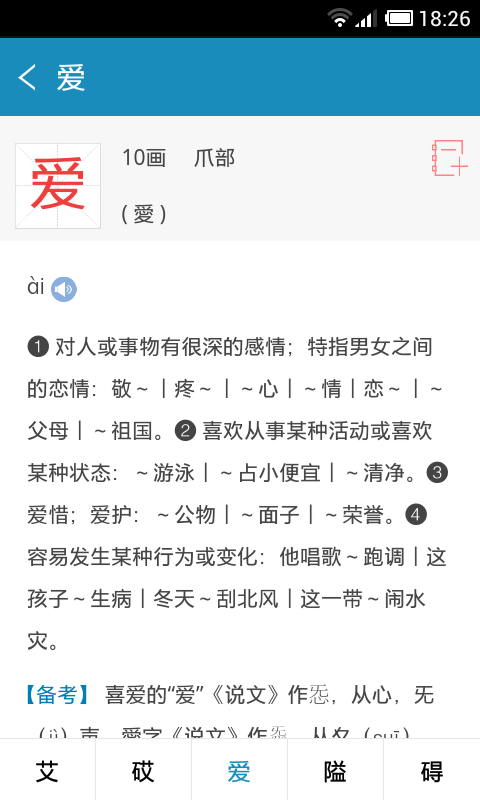 现代汉语通用规范字典截图5