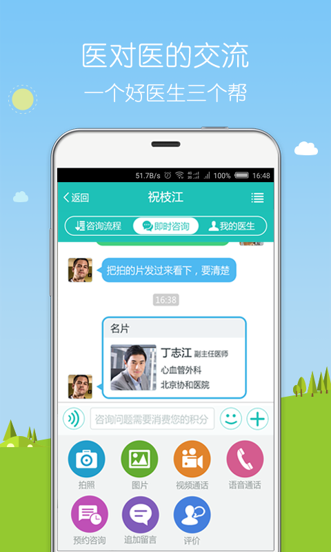泰道看医生截图3