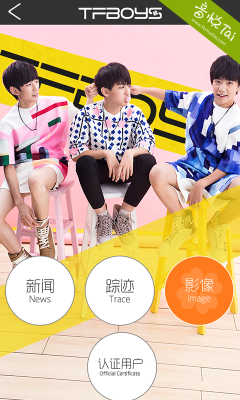 口袋·TFBOYS截图3