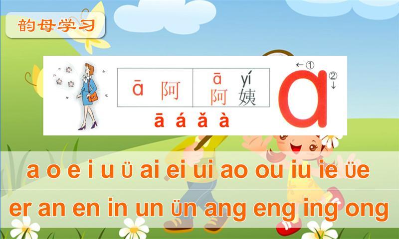 韵母学习_360手机助手