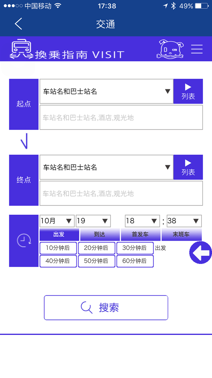 日韩自由行截图4