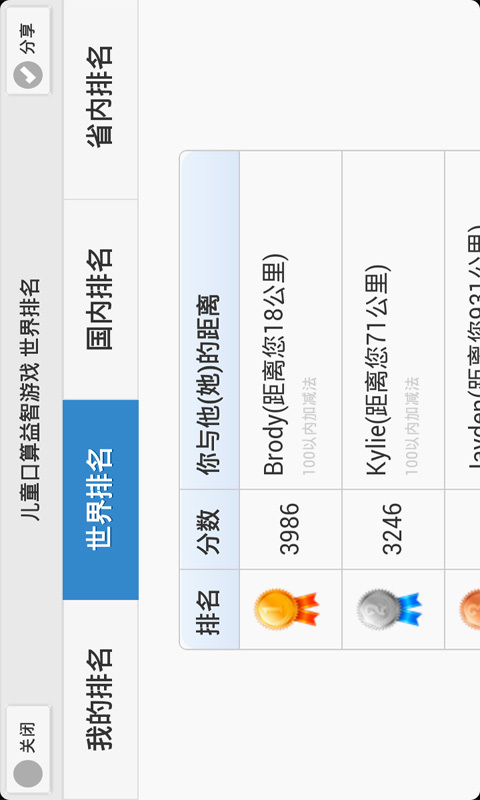 儿童口算益智游戏截图5