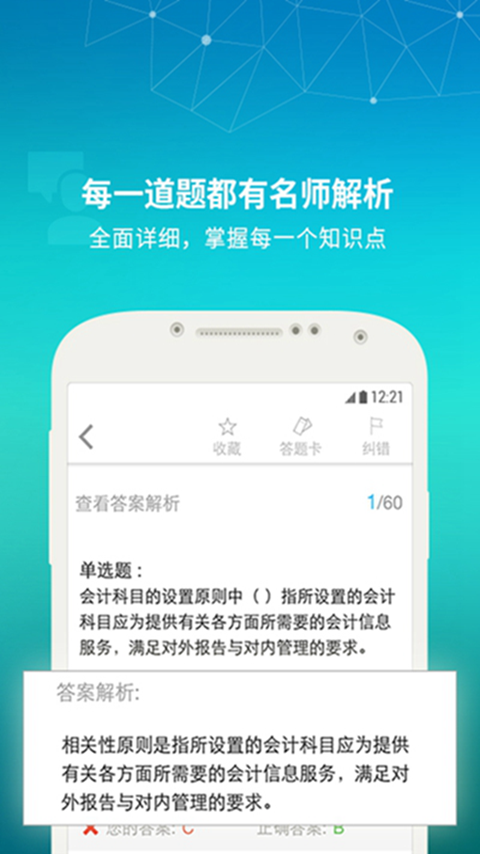 高顿题库CPA截图4