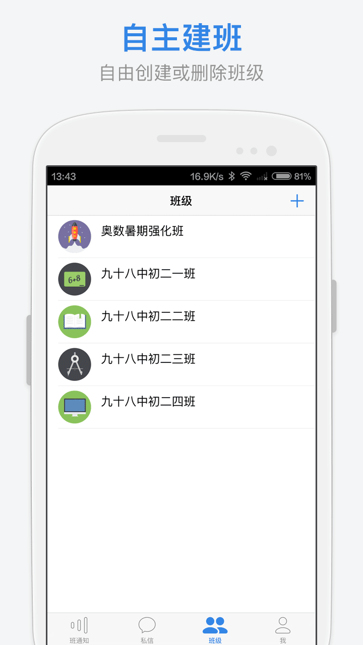 班通知截图4