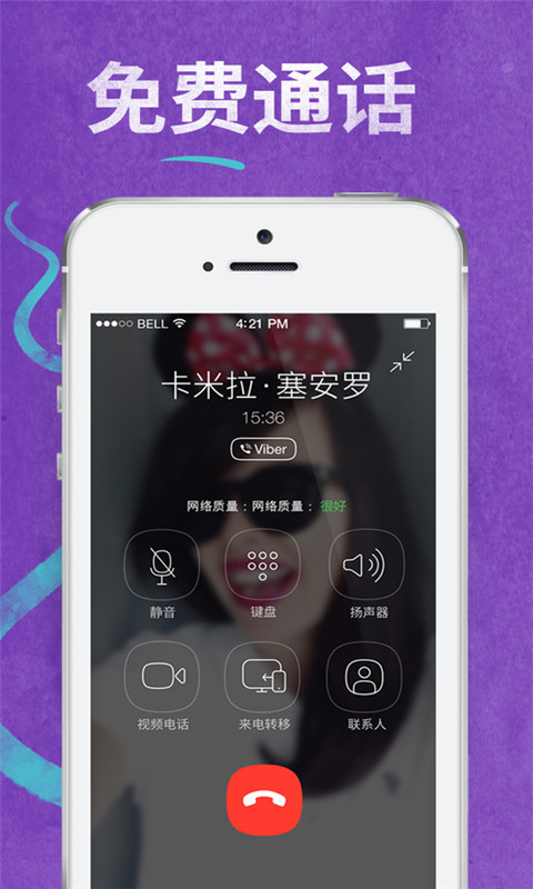 Viber免费电话截图2