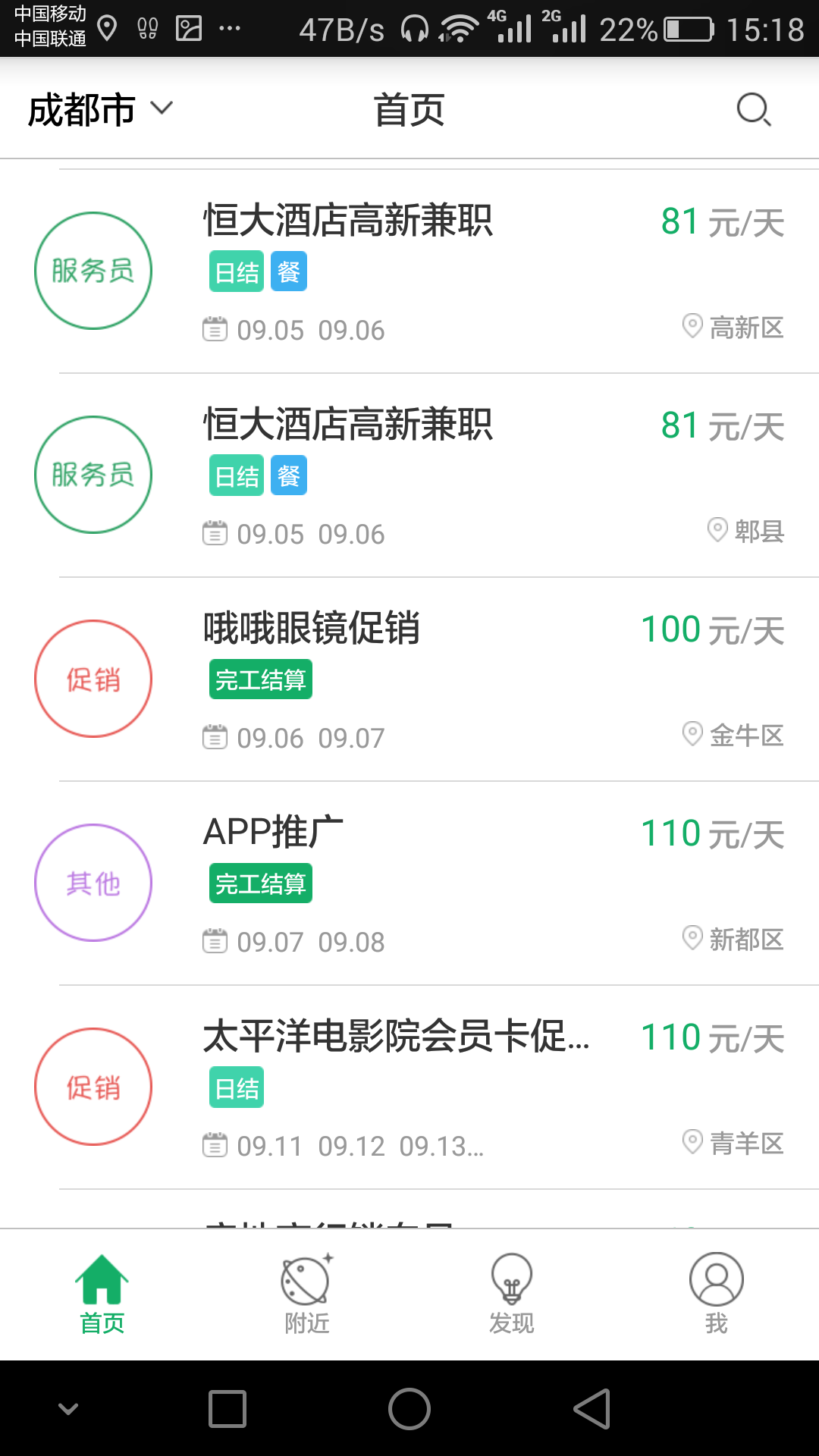 探鹿兼职截图1