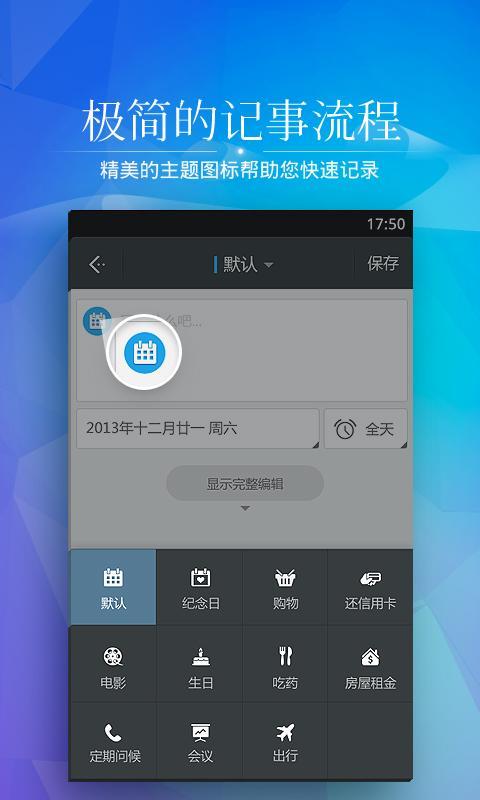 正点日历截图5