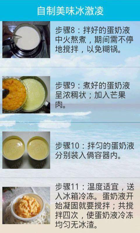 自制美味冰激凌截图4