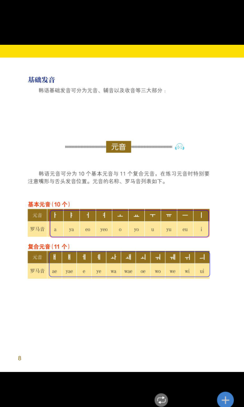 带着韩语去旅行截图3