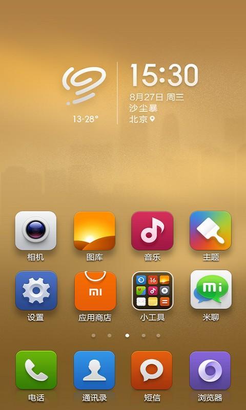 【G软件】小米桌面 MiHome v2.18.0-新增 主题