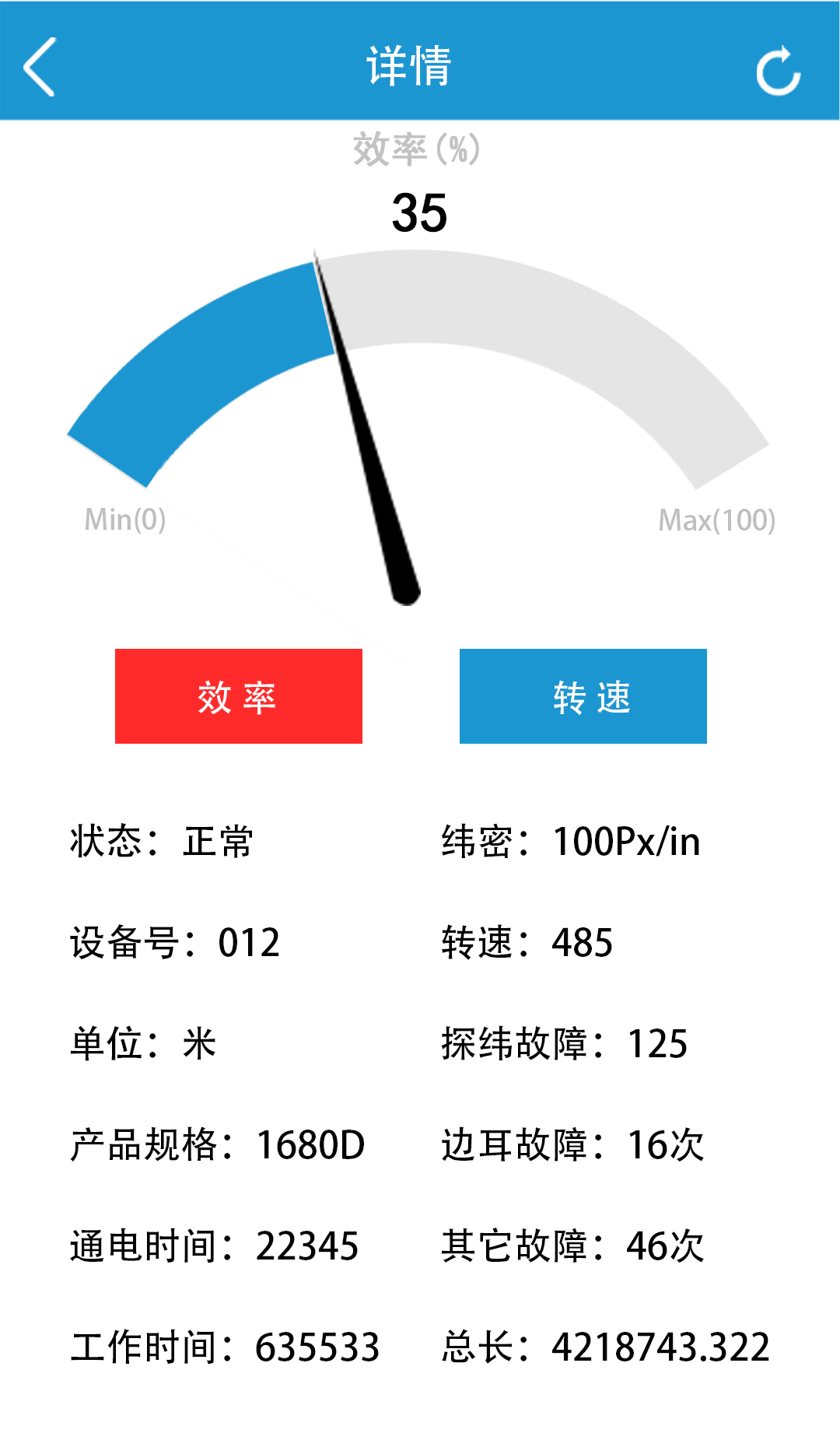 织机监控截图3