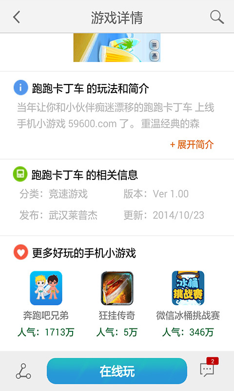 手机小游戏截图5