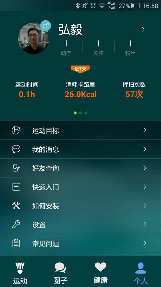 智能羽球截图3