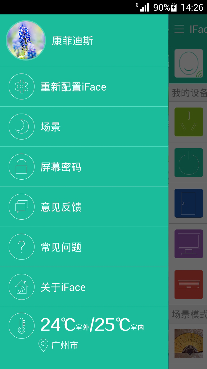 iFace管家截图1