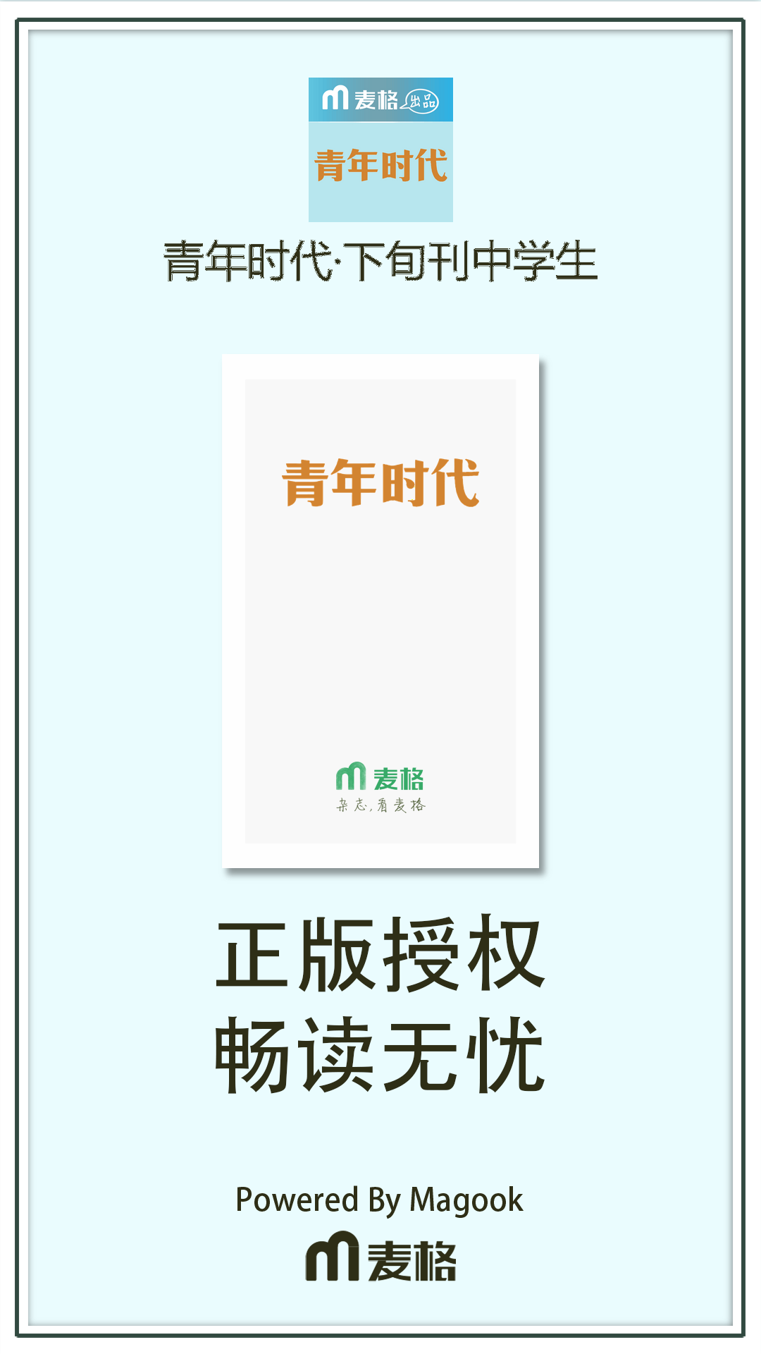 青年时代·下旬刊中学生截图1