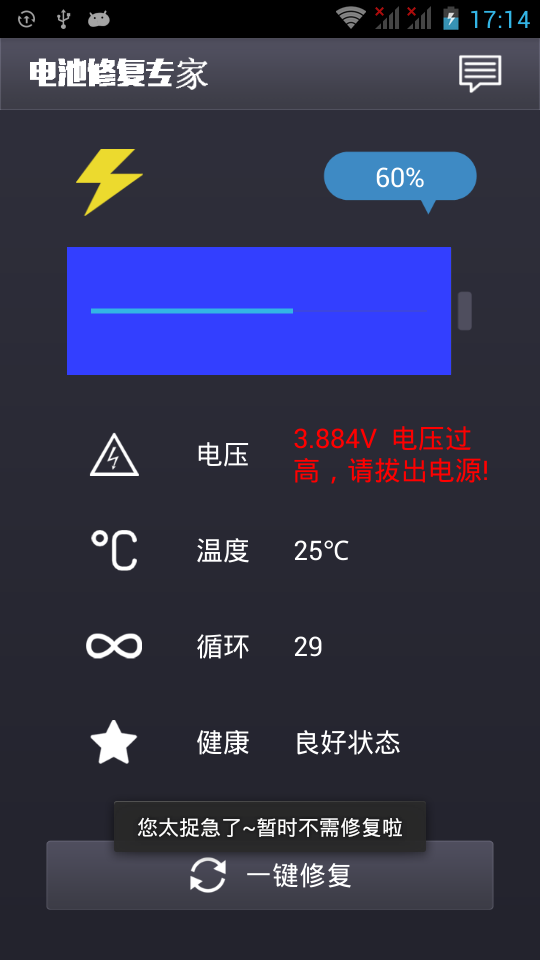 电池修复专家截图4