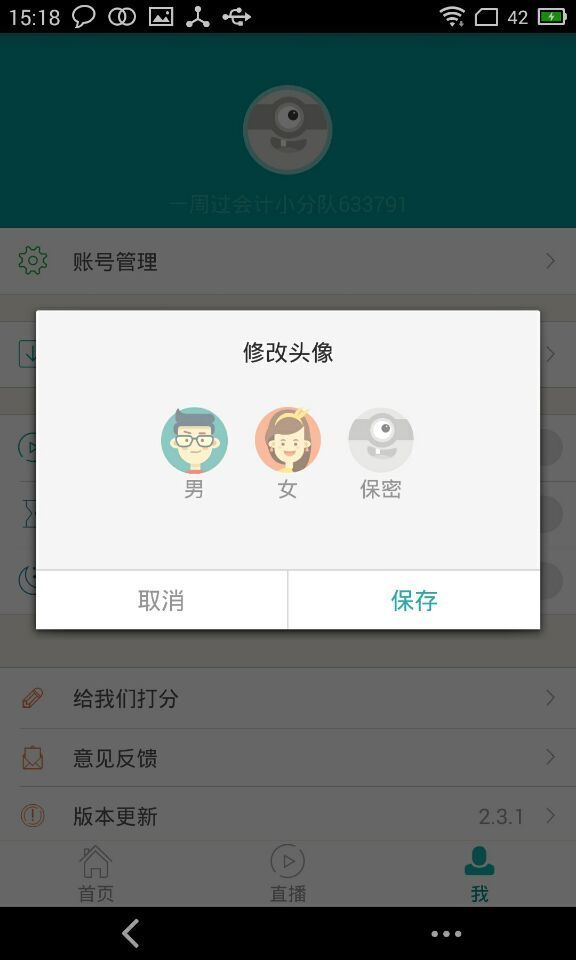 一周过会计截图5