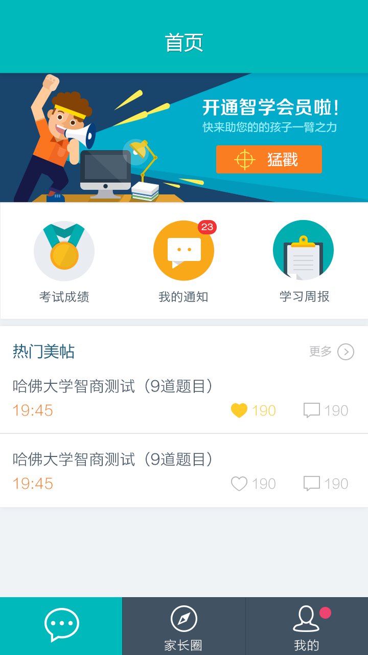 智学网家长端截图1