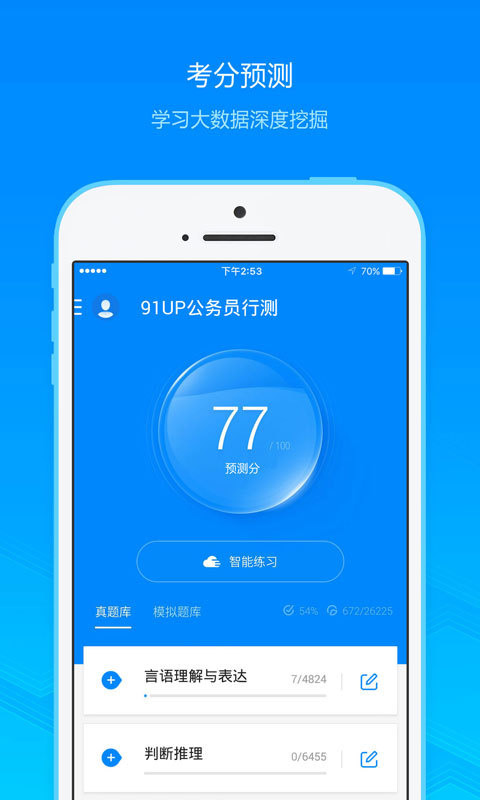 91UP公务员考试截图1