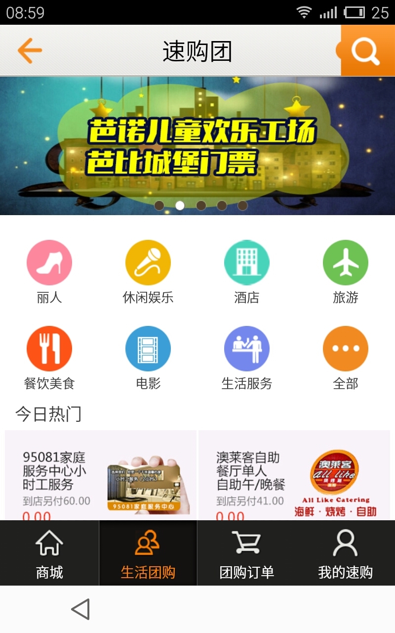 家乐园截图3