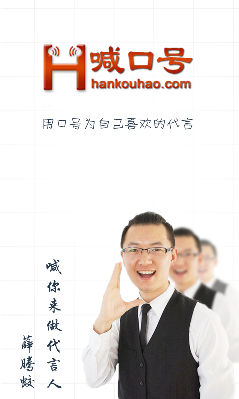 喊口号官网免费下载_喊口号攻略,360手机游戏