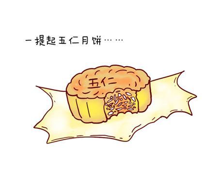 五仁月饼的逆袭