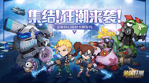 《金属狂潮》佣兵突破玩法介绍