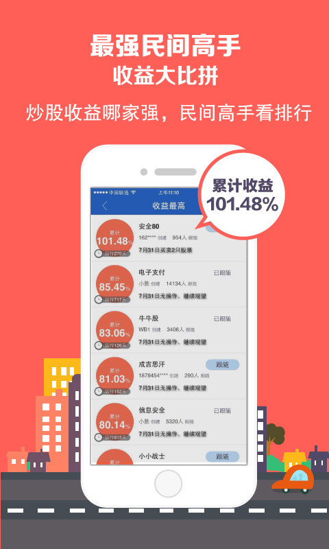 胜算在握截图3