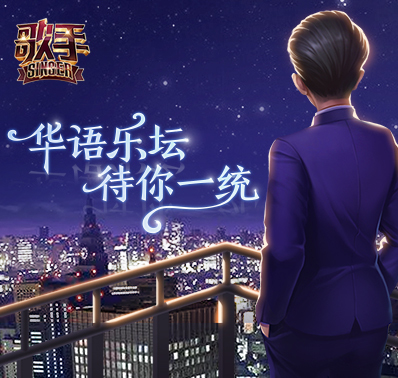 《歌手》游戏特色