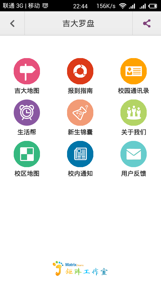 吉大罗盘截图1