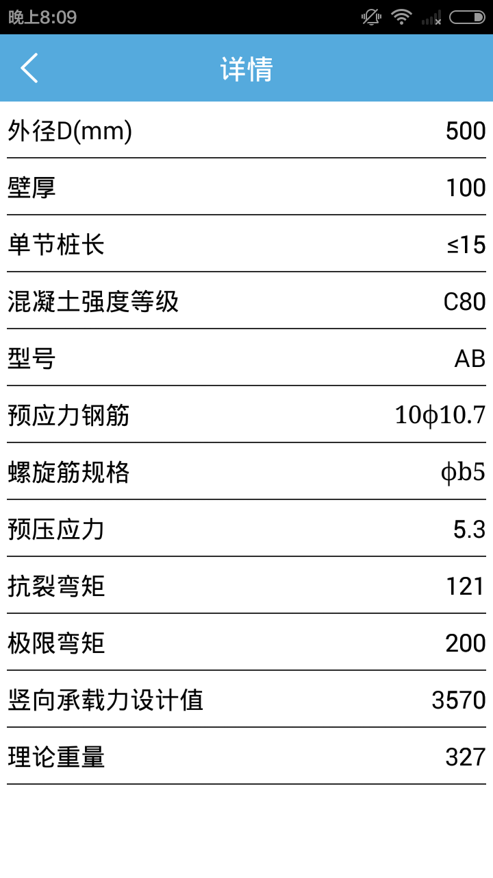 桩基工程截图3