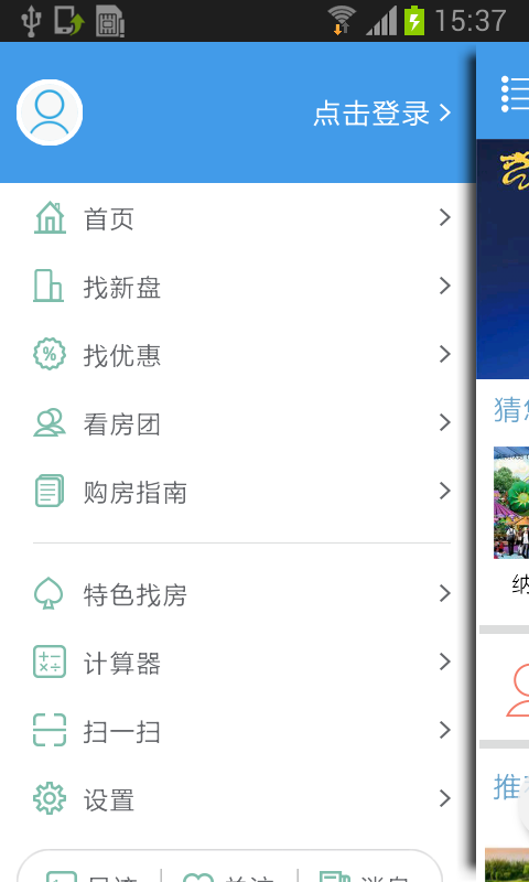 找房通截图1