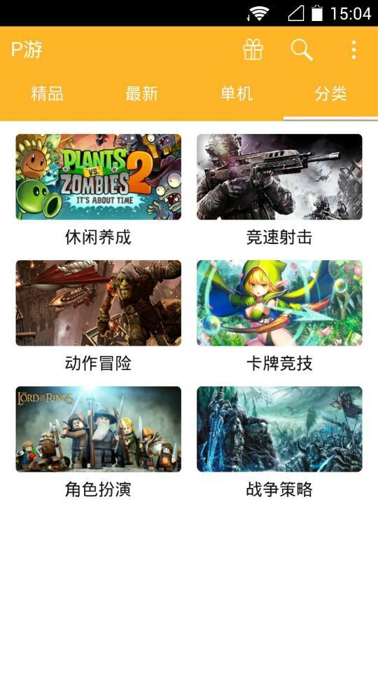 PPTV游戏中心截图5