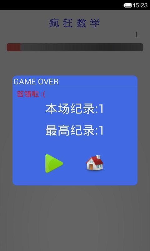 疯狂数学截图5