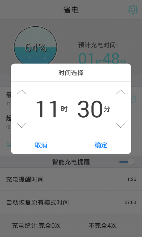 Qeek省电截图3