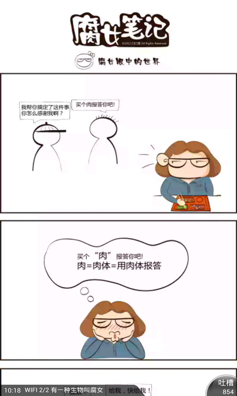 腐女笔记截图4