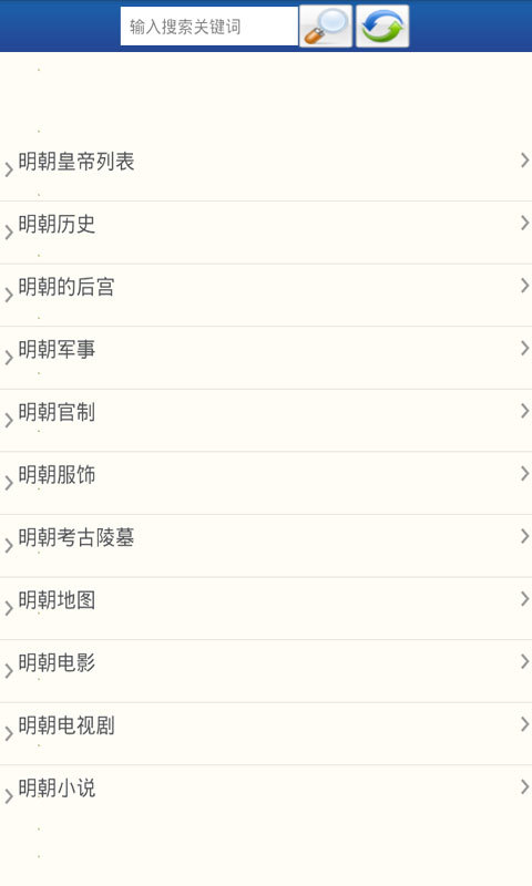 明朝皇帝列表,明朝皇帝列表应用图片