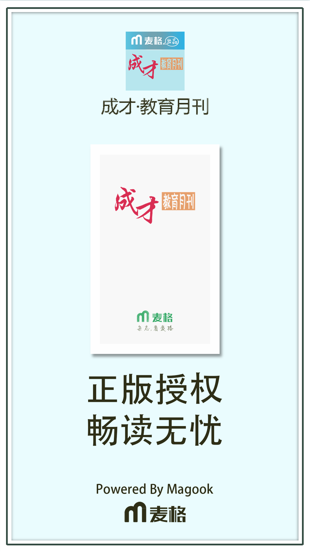 成才·教育月刊截图1