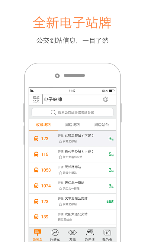 巴适公交截图1