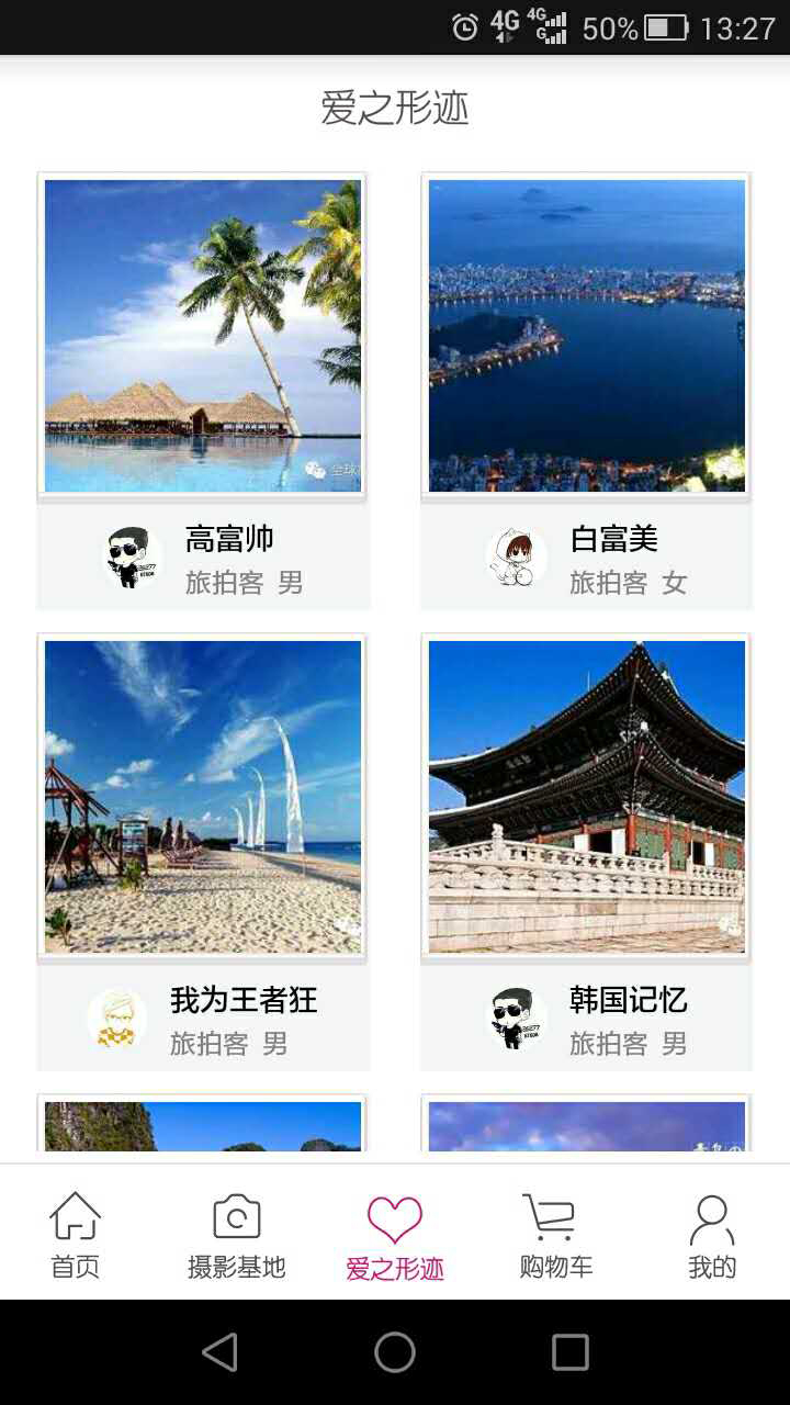 全球旅拍截图3