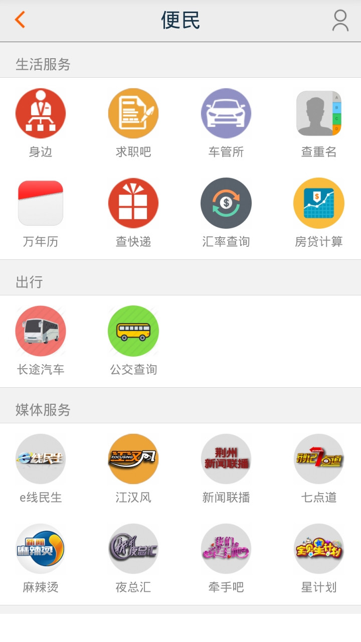 无线荆州截图3