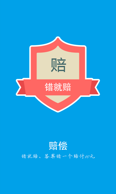 名师快答app