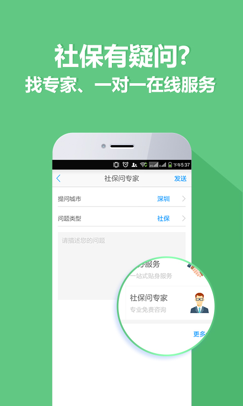 点米社保通截图2