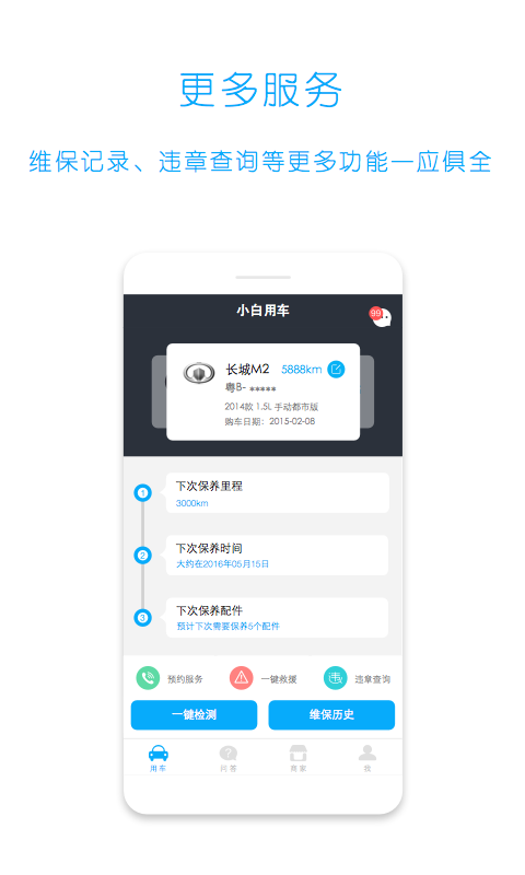 小白用车截图4