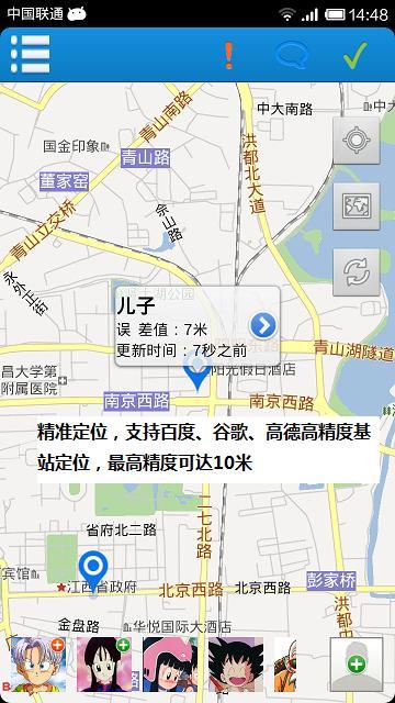 云上家人安心定位跟踪截图1