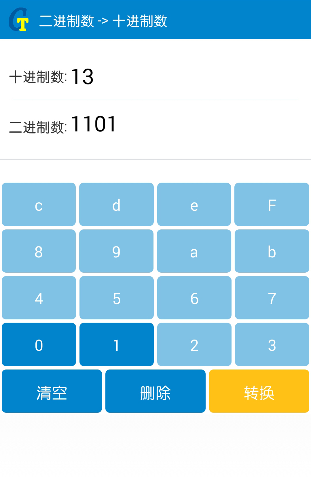 进制转换器截图2