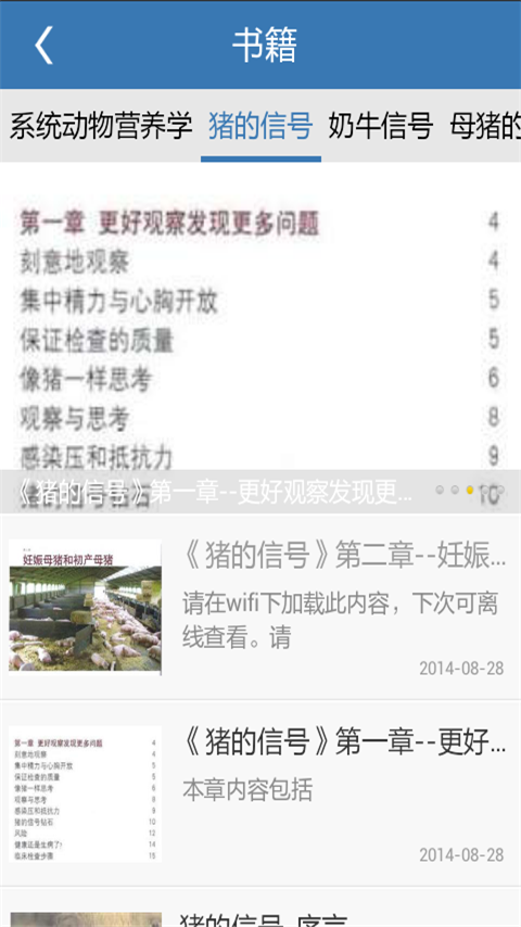 畜牧宝典截图3