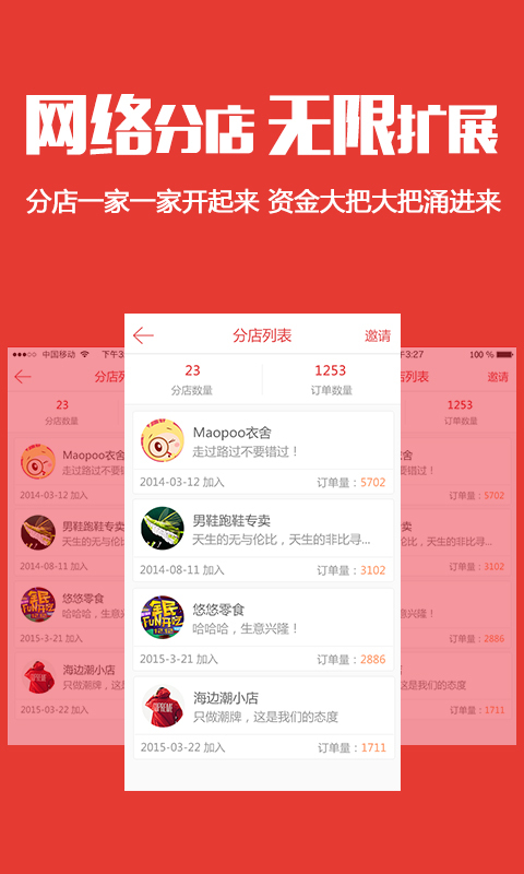 微小店商家版截图5