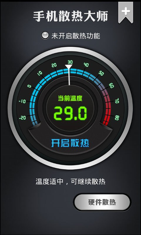 手机散热大师截图1