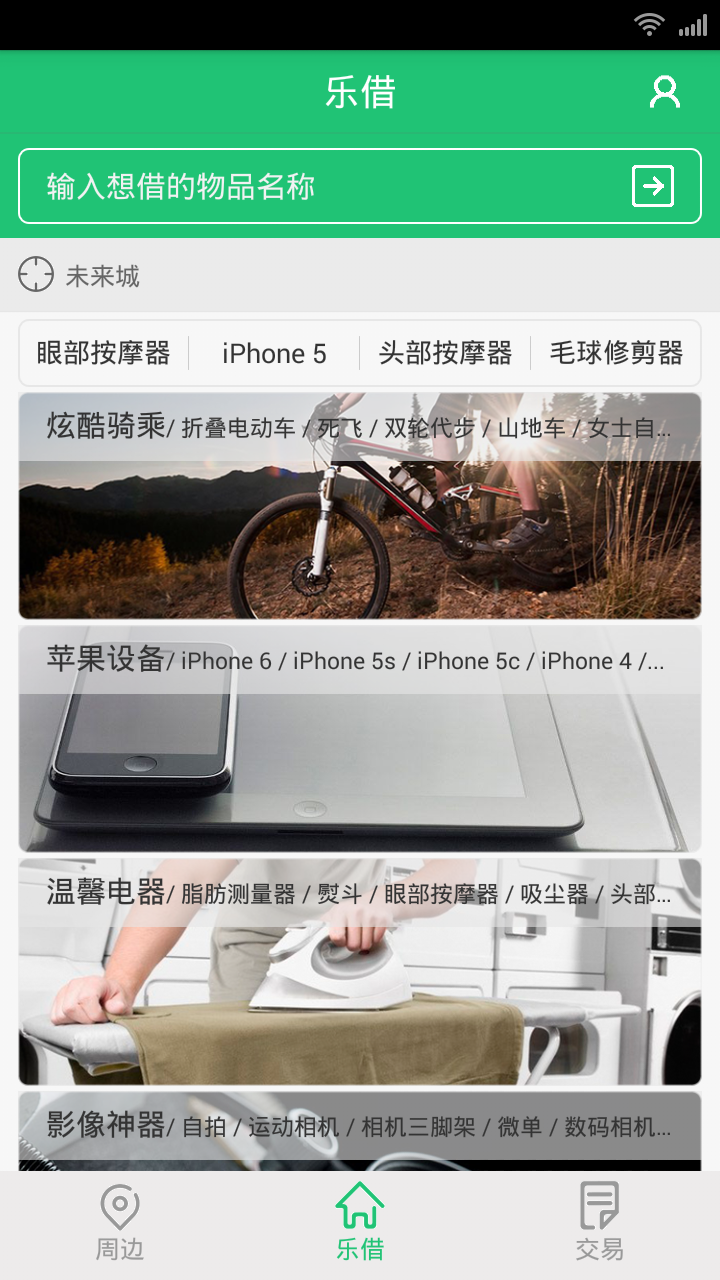 乐借截图1